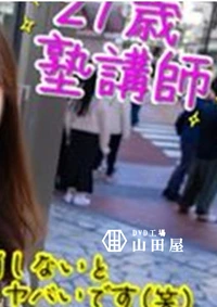 【【剛毛・純粋】塾講師で教え子の年代が好み。男だったらただの危ない奴だけど、彼女は純粋に童貞が好きなだけで無垢でした！生中出し＋口内射精★ ブルーレイ】の一覧画像