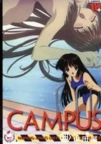 【CAMPUS　(The Vanilla Series)】の一覧画像