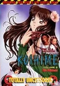 【K・O・I・H・I・M・E　Volume2 The Princess】の一覧画像