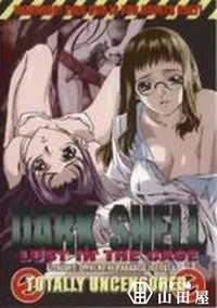 【DARK SHELL LUST IN THE CAGE EPISODE1】の一覧画像