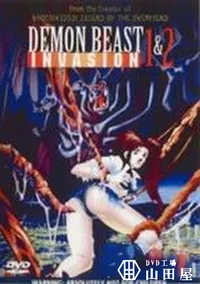 【DEMON BEAST INVASION 1&2】の一覧画像