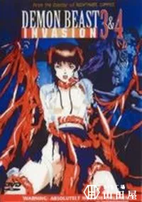 【DEMON BEAST INVASION 3&4】の一覧画像