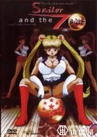 【Sailor and the 7Ballz】の一覧画像