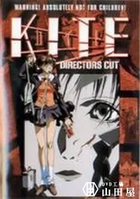 【KITE DIRECTORS CUT】の一覧画像