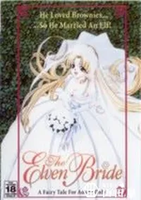 【The Elven Bride】の一覧画像