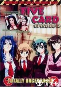 【FIVE CARD EPISODE 2】の一覧画像