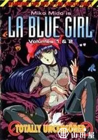 【LA BLUE GIRL Volume1&2】の一覧画像