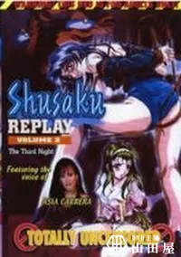 【Shusaku REPLAY Vol.3】の一覧画像