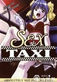 【Sex TAXI VOLUME 2】の一覧画像