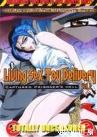 【Living Sex Toy Delivery Vol.2】の一覧画像