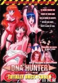 【DNA HUNTER　Vol.3】の一覧画像