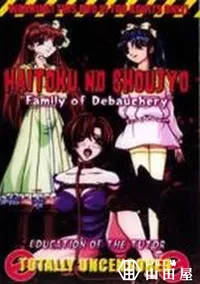 【HAITOKU NO SHOUJYO　