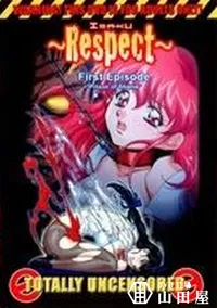 【ISAKU 〜Respect〜 First Episode】の一覧画像