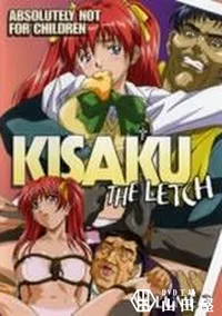 【KISAKU THE LETCH VOLUME 3】の一覧画像