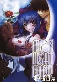 【MOON LIGHT LADY】の一覧画像