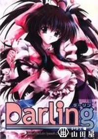 【Darling】の一覧画像