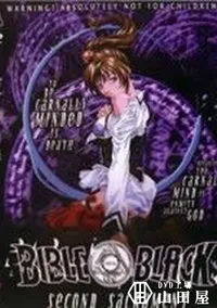 【BIBLE BLACK second sacrament】の一覧画像