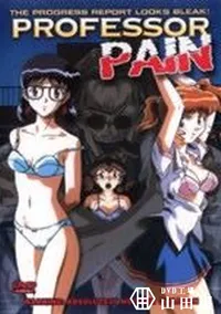 【PROFESSOR PAIN】の一覧画像