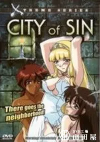 【CITY of SIN　陵辱の都市】の一覧画像