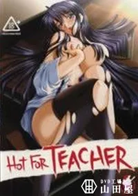 【Hot For Teacher】の一覧画像