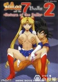 【SAILOR 7 Ballz Return of the Ballz 2】の一覧画像