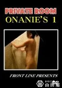 【PRIVATE ROOM ONANIE'S 1】の一覧画像