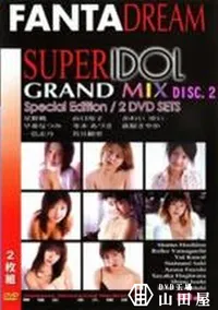 【SUPER IDOL GRAND MIX Vol.4 DISC.2 】の一覧画像