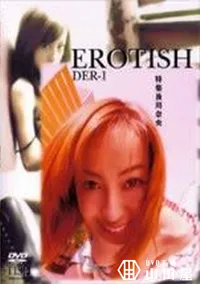 【EROTISH #1】の一覧画像