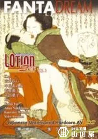 【Japanese Lotion Sex Vol.3】の一覧画像