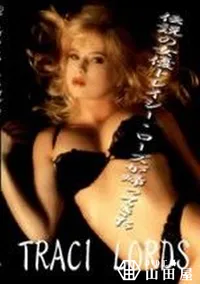 【TRACI LORDS】の一覧画像