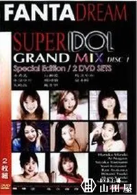 【SUPER IDOL GRAND MIX 57 Disc.1】の一覧画像