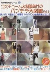 【コスチューム&制服美女のパンチラ大図鑑　Vol.1 】の一覧画像