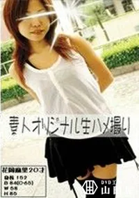 【素人オリジナル生ハメ撮り　麻里20才 】の一覧画像