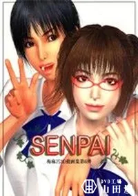 【SENPAI 】の一覧画像