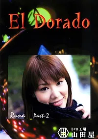 【El Dorado 61 RUNA Part2 】の一覧画像