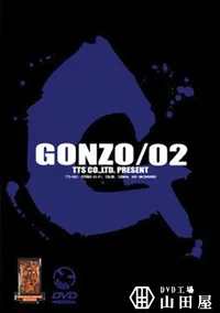 【GONZO/02 】の一覧画像