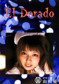 【El Dorado 67 MEI HIBIKI 】の一覧画像