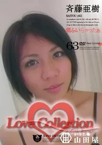 【Love Collection 63 潮ふいちゃったぁ 】の一覧画像