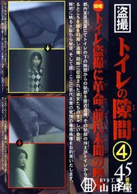 【トイレの隙間 4 】の一覧画像