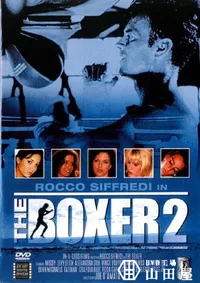 【The Boxer 2 】の一覧画像