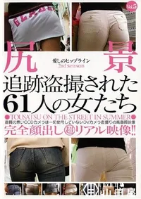 【尻景追跡盗撮された61人の女たち 5 】の一覧画像