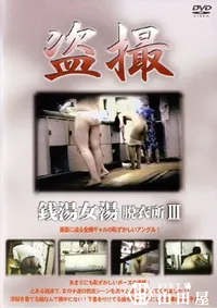 【銭湯女湯 脱衣所 3 】の一覧画像