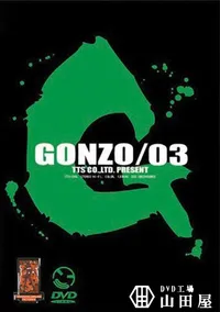 【GONZO/03 】の一覧画像