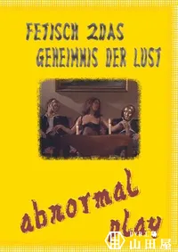 【Fetisch 2Das Geheimnis der Lust 】の一覧画像