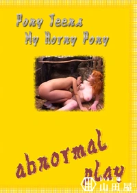 【Pony Teens My Horny Pony 】の一覧画像