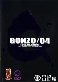 【GONZO 04 】の一覧画像