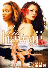 【Leid In Hawaii Again 】の一覧画像