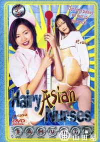 【Hairy Asian Nurses 】の一覧画像