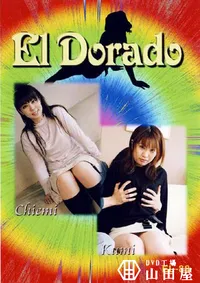 【El Dorado 88 Chiemi KUMI 】の一覧画像