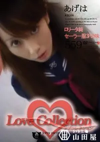 【Love Collection 559 ロリータ純 セーラー服3Pの味 】の一覧画像